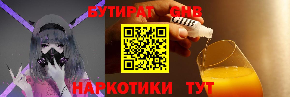 Серов  Бутират 1.4BDO  БУТИРАТ  Вход с VPN 