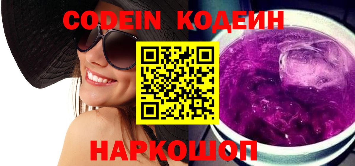 Серов  Кодеин Purple Drank  Вход с VPN 
