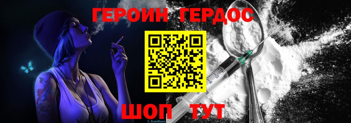 ГЕРОИН Heroin Серов