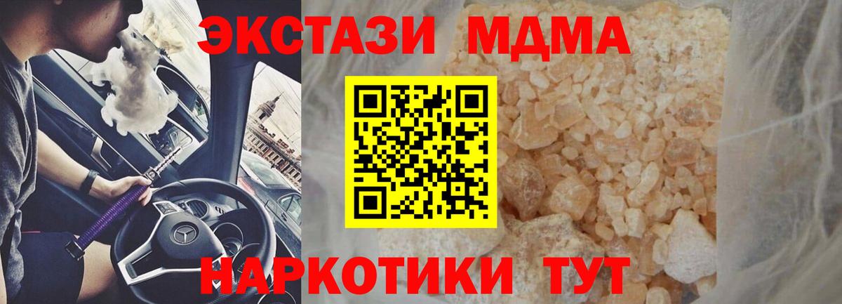 MDMA кристаллы  Вход с VPN  МДМА Molly  Серов 