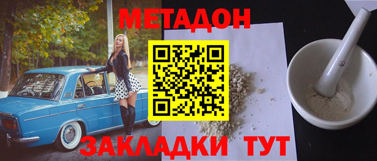 МЕТАДОН VHQ Серов