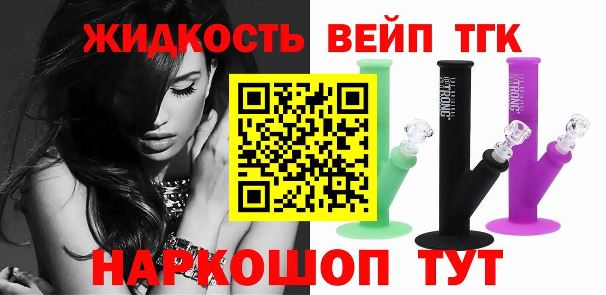 Дистиллят ТГК вейп с тгк Серов
